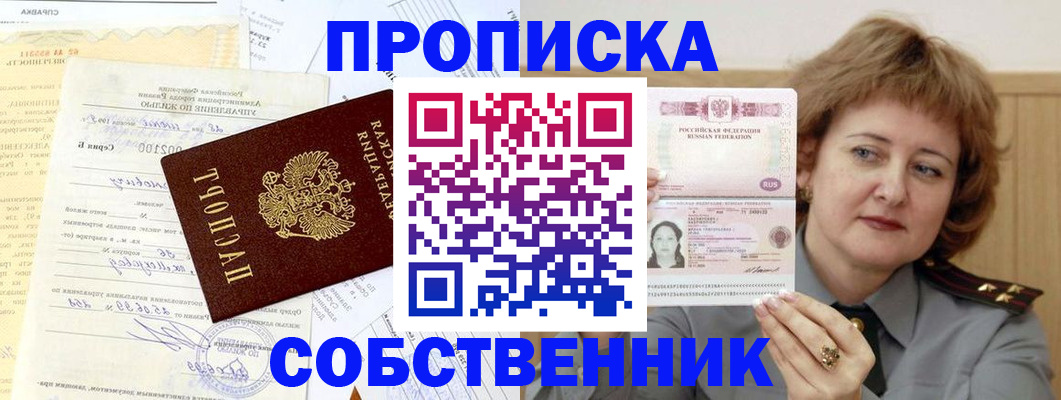 прописка от собственника в Новоуральске
